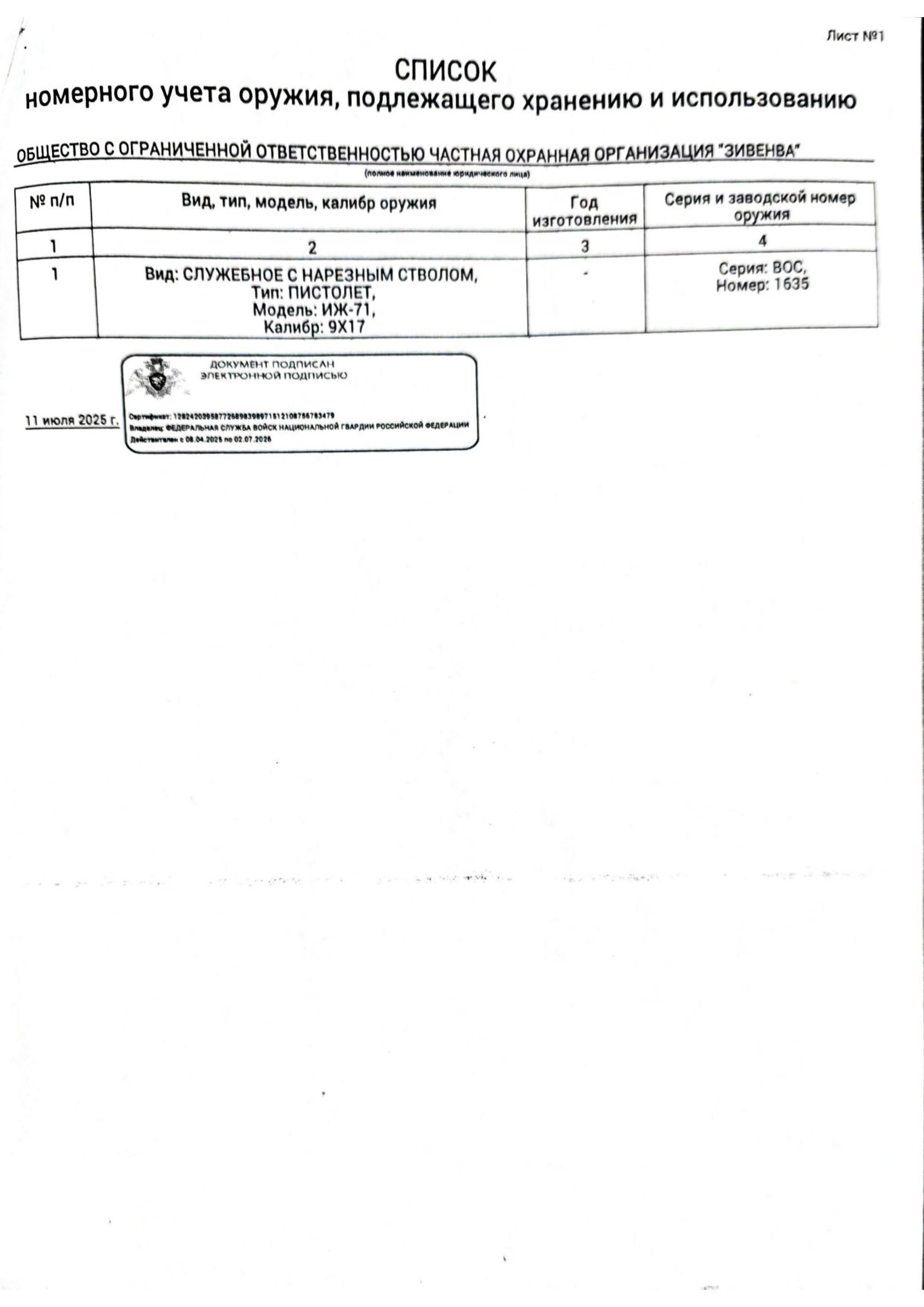 Документ 105 изображения 1